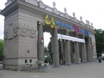 Парк Горького в Минске