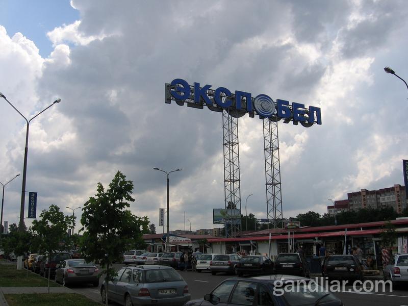 рынок Экспобел (Expobel)